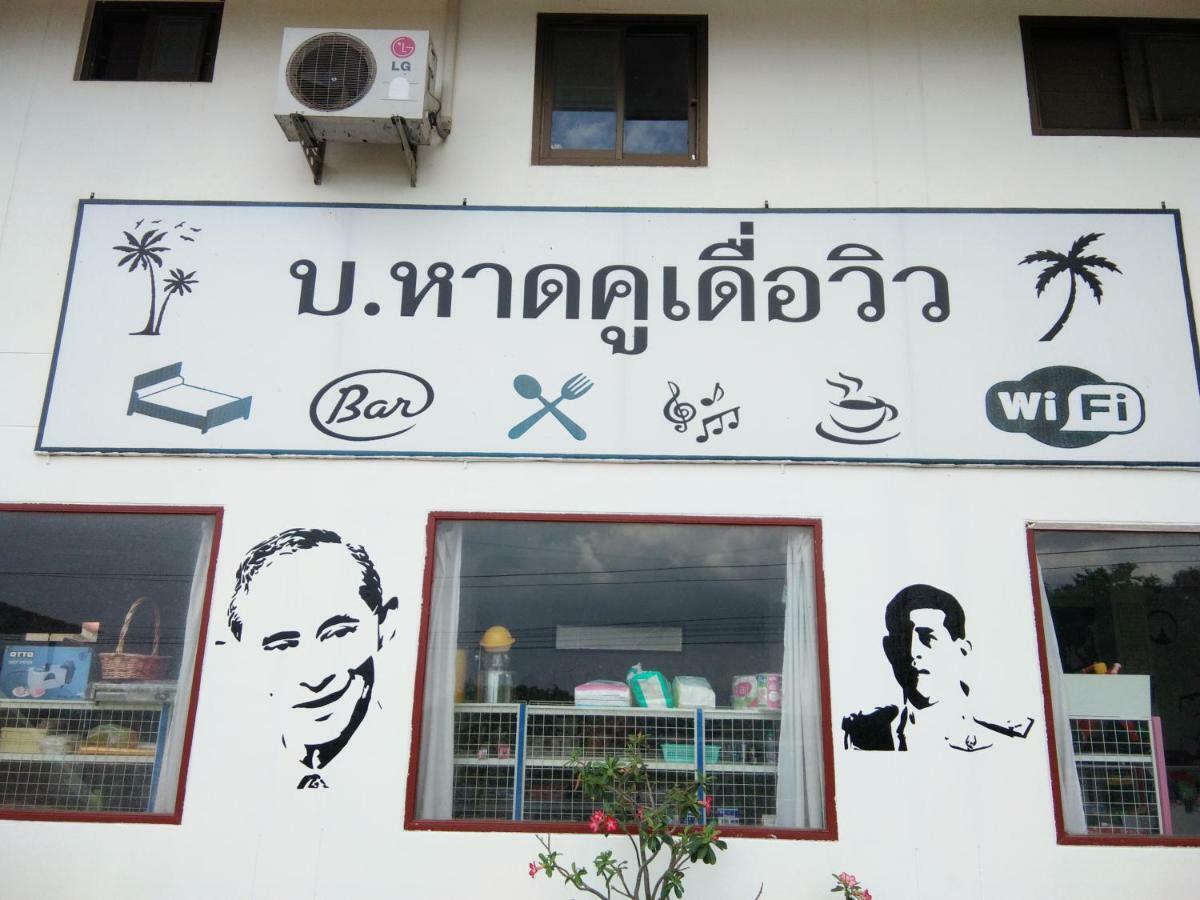 Mini-Golf **** & Resort Ubon Ratchathani Exterior photo